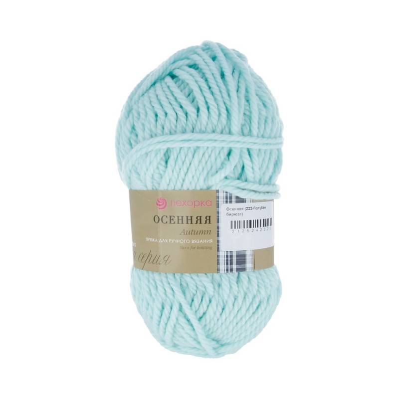 Осенняя. Цвет 222-Голубая бирюза. 5x200 г
