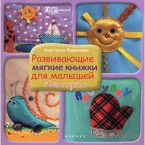 Развивающие мягкие книжки для малышей своими рукам