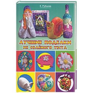 Лучшие поделки из соленого теста