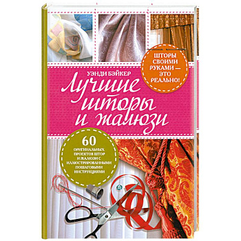 Лучшие шторы и жалюзи