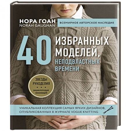 40 избранных моделей, неподвластных времени