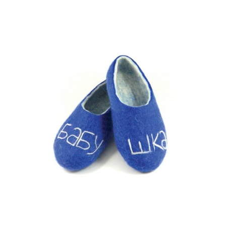 Тапочки из войлока - Бабушка. Размер 41
