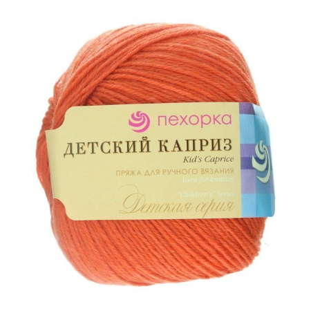 Детский каприз. Цвет  284-Оранжевый. 10x50 г