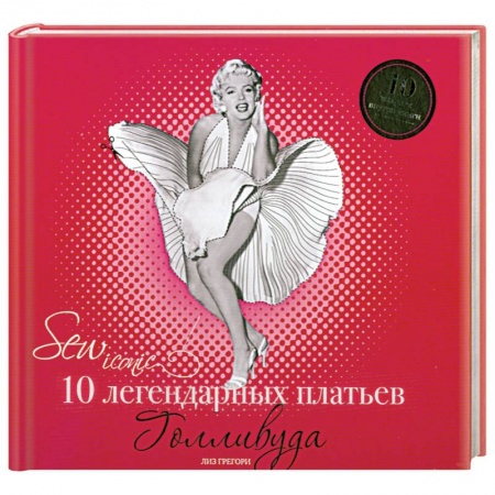 10 легендарных платьев Голливуда