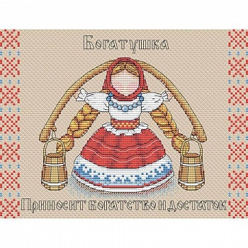 Набор для вышивки 'Славянский оберег. Богатушка', 16x21 см