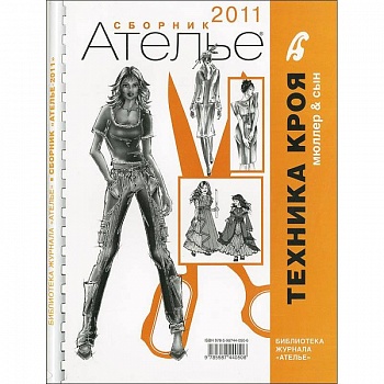 Сборник 'Ателье-2011'