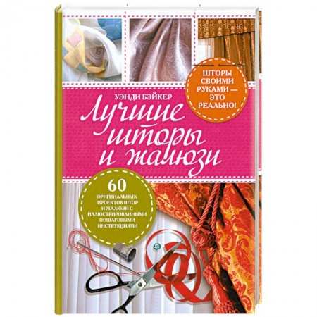 Лучшие шторы и жалюзи