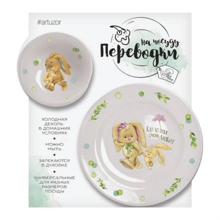 Переводки на посуду (холодная деколь) «Зайки», 17x18 см