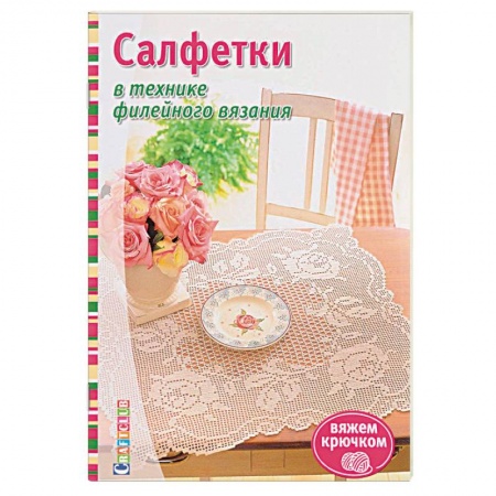 Салфетки в технике филейного вязания