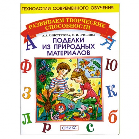 Поделки из природных материалов