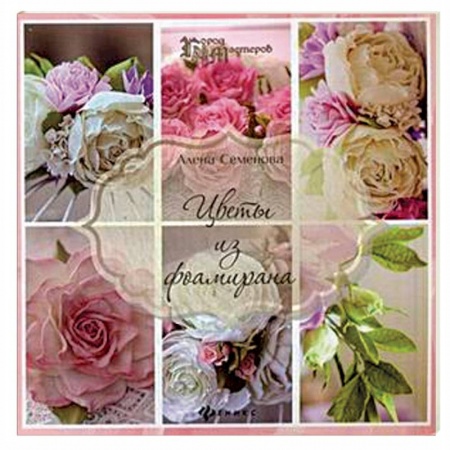 Цветы из фоамирана