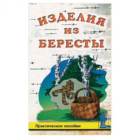 Изделия из бересты
