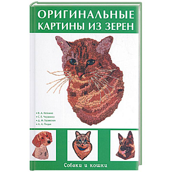 Оригинальные картины из зерен