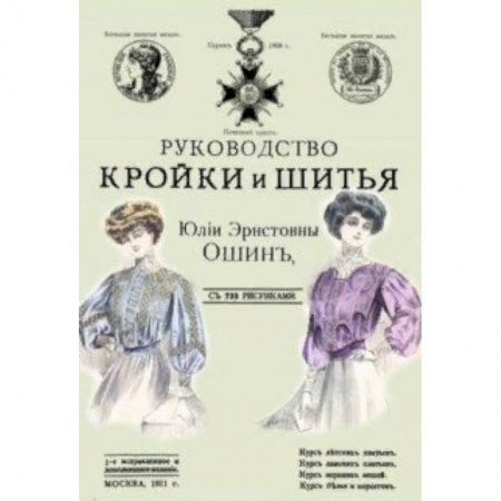 Руководство кройки и шитья для заочного обучения