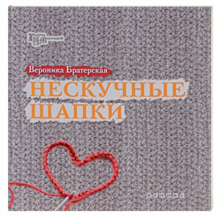 Нескучные шапки