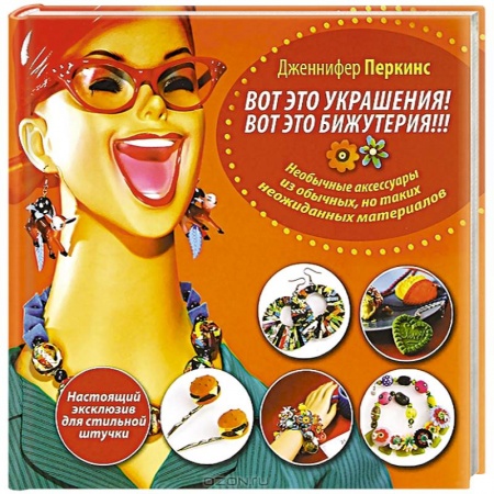 Вот это украшения! Вот это бижутерия!!!