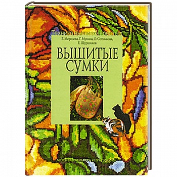 Вышитые сумки