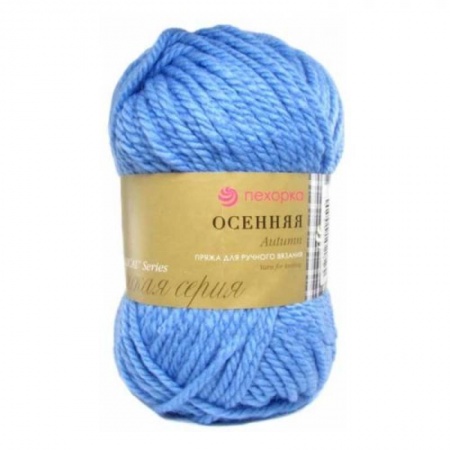 Осенняя. Цвет 520-Голубая пролеска. 5x200 г