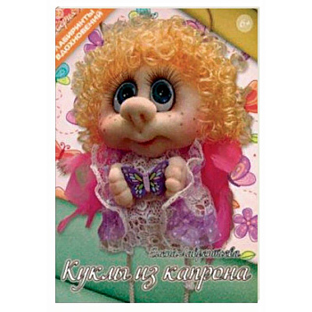 Куклы из капрона